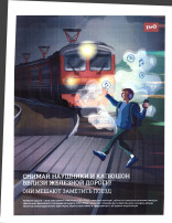 Безопасность на железной дороге Безопасность на железной дороге.
